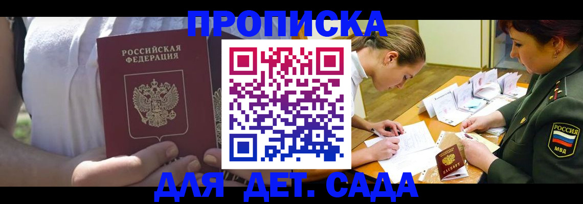 прописка 2025 в Сосновке